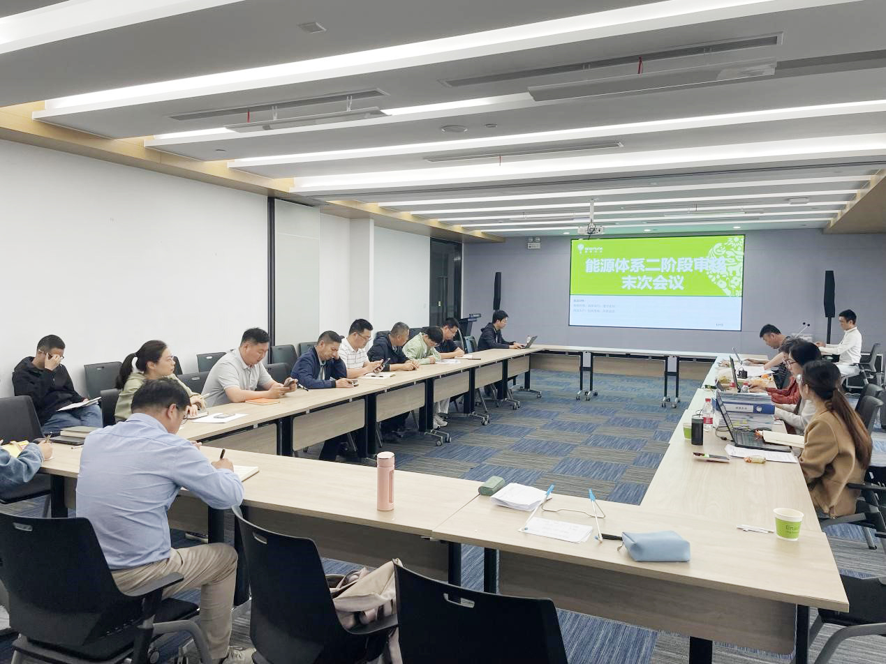 熱烈祝賀我司通過(guò)ISO 50001能源管理體系認(rèn)證