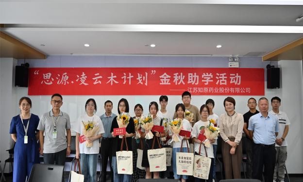 莘莘學(xué)子夢(mèng)，悠悠助學(xué)情 丨“思源·凌云木計(jì)劃”金秋助學(xué)活動(dòng)