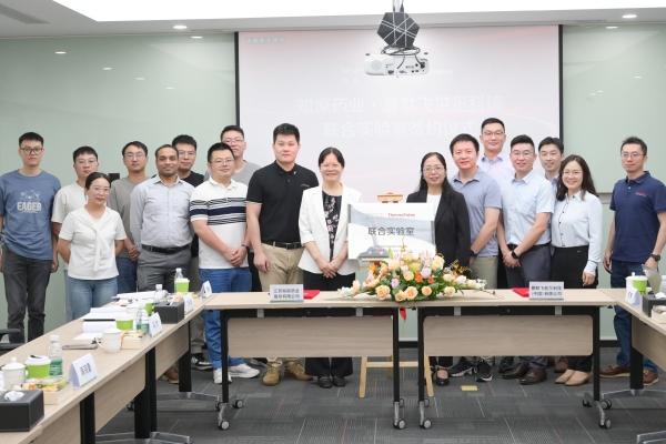 雙向賦能 創(chuàng)新驅動｜知原藥業(yè)&賽默飛聯(lián)合實驗室簽約揭牌儀式圓滿成功