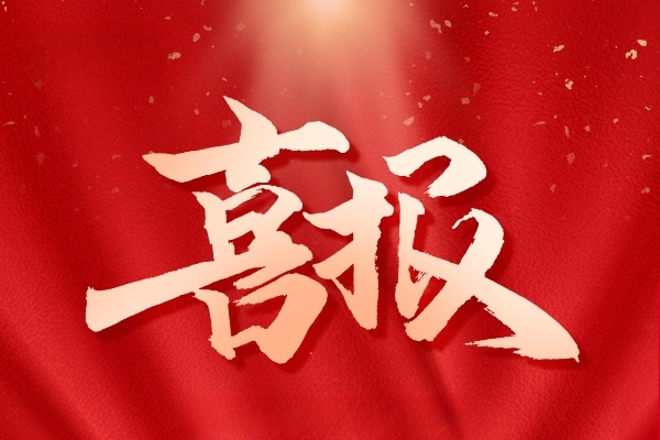 喜報 | 知原藥業(yè)一日獲批兩款乳膏！